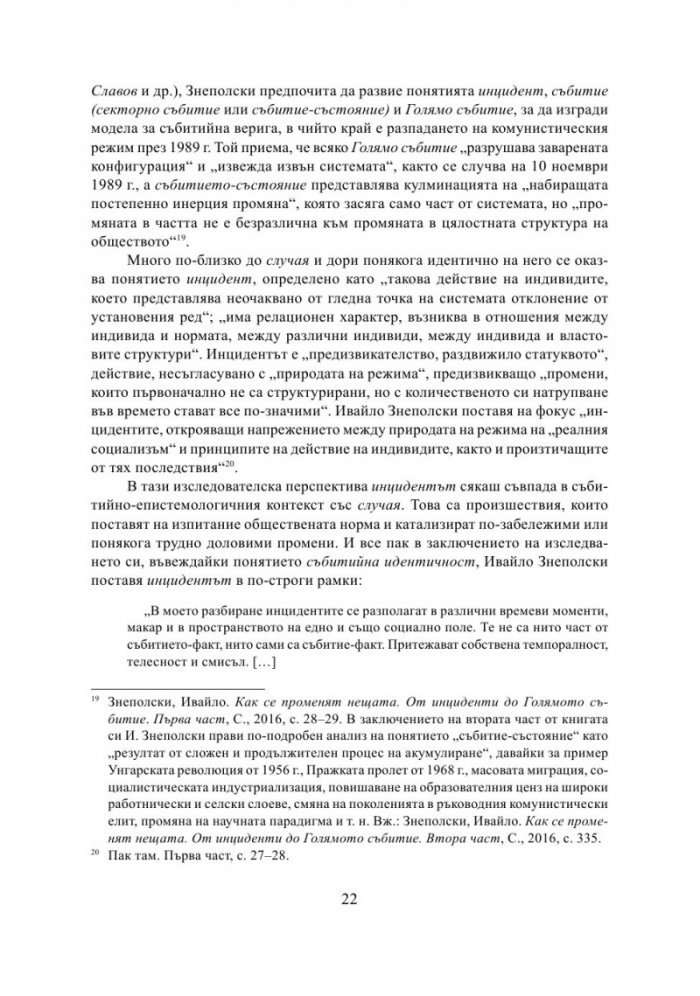 Литература на случаите. От "Тютюн" до "Хайка за вълци"