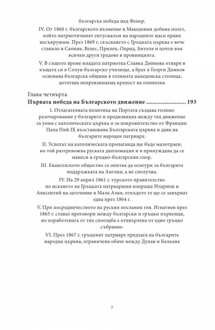Македония и Българското възраждане