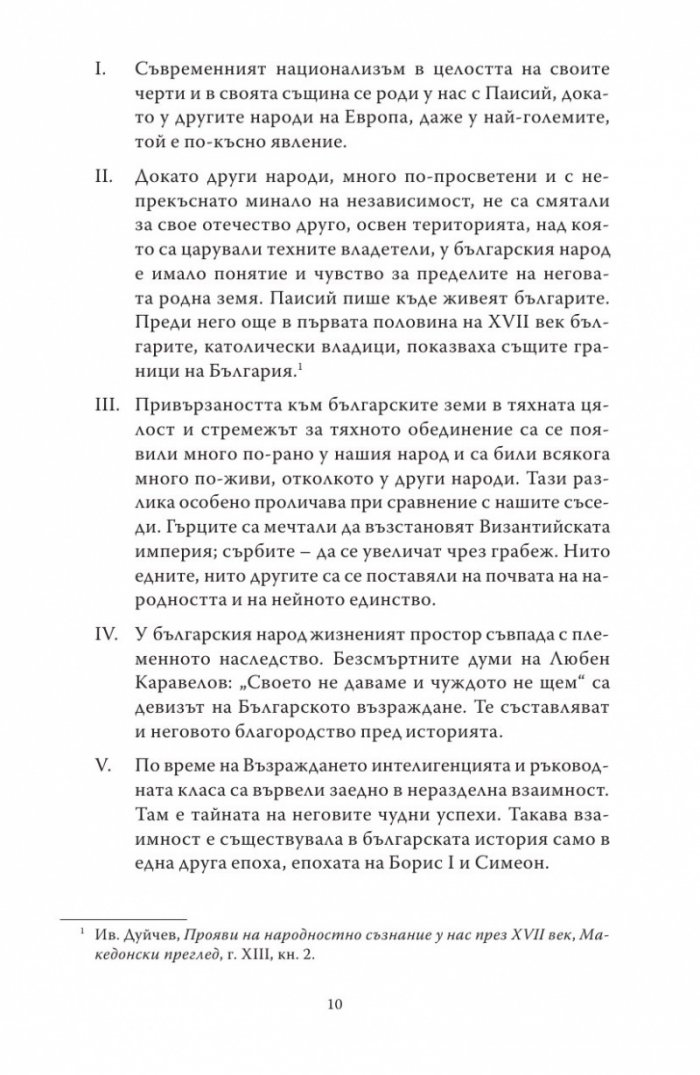 Македония и Българското възраждане