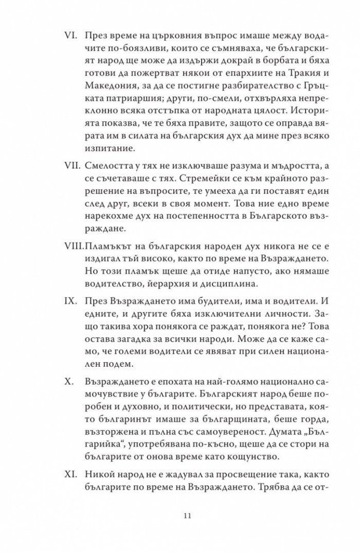 Македония и Българското възраждане