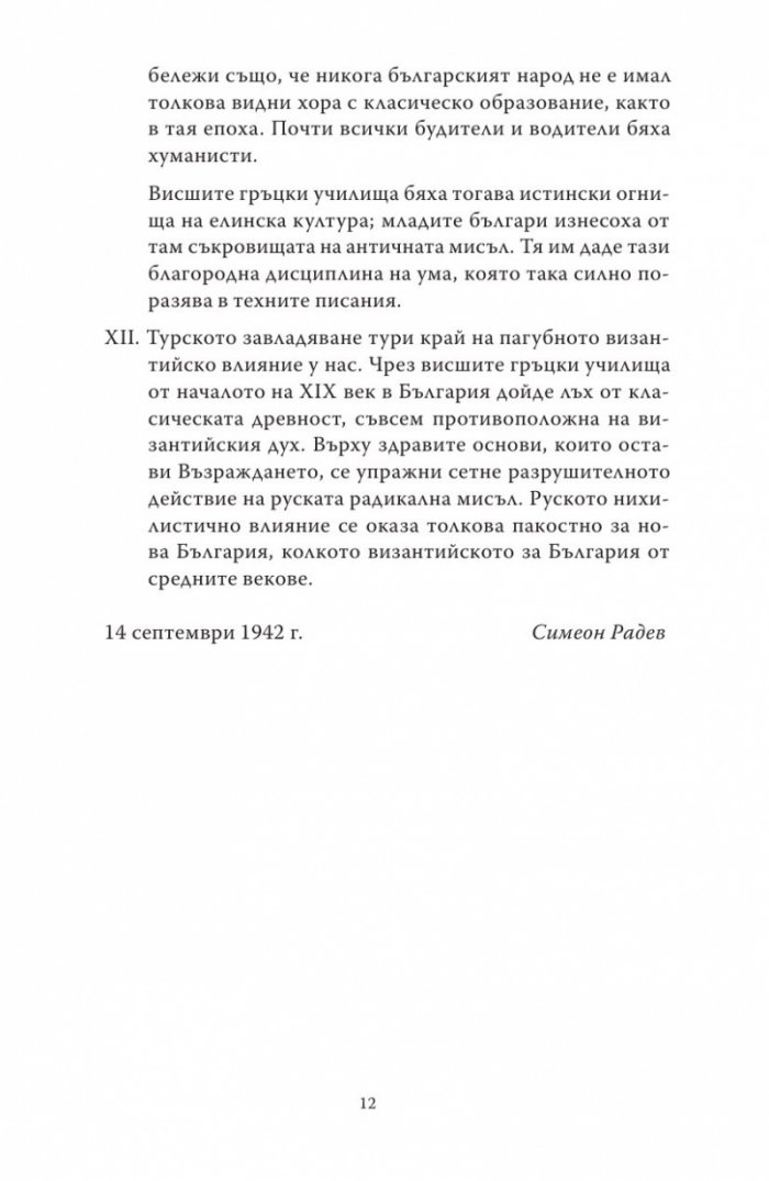 Македония и Българското възраждане
