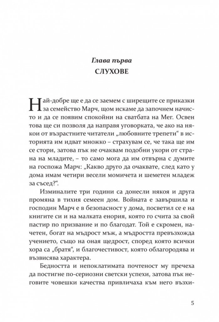 Добри съпруги