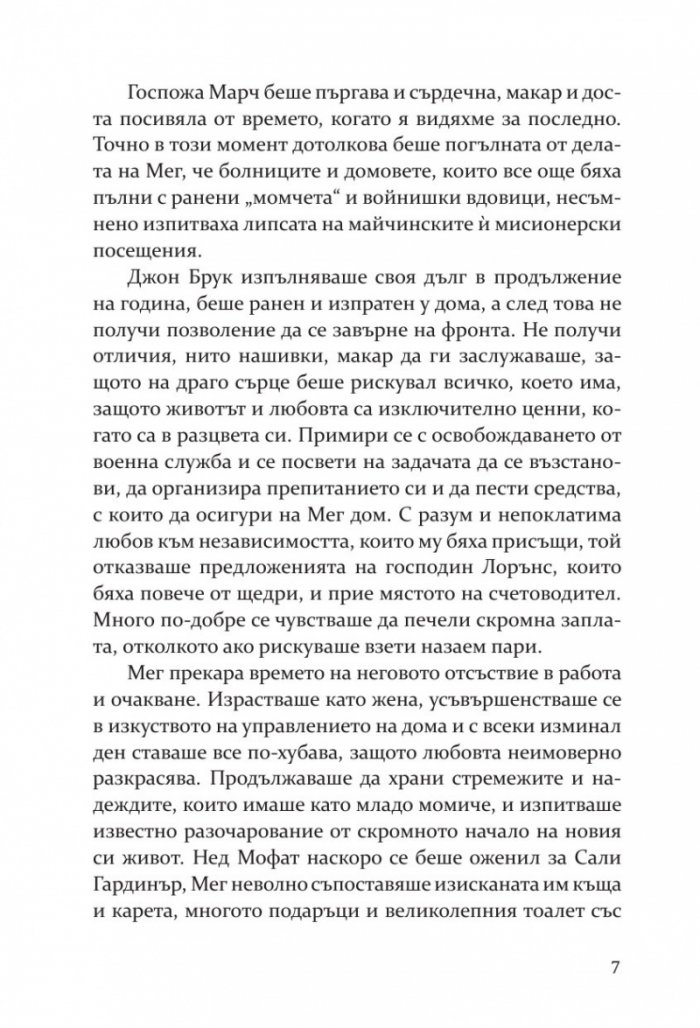 Добри съпруги