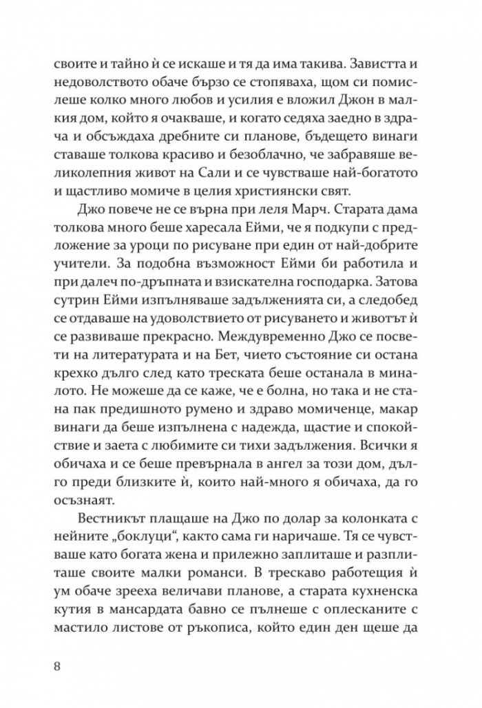 Добри съпруги