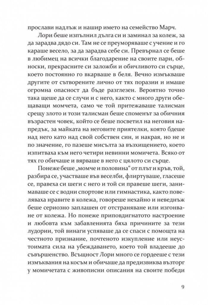 Добри съпруги
