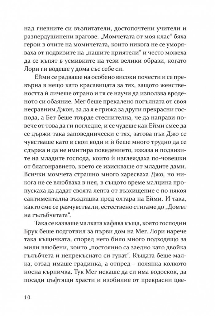 Добри съпруги