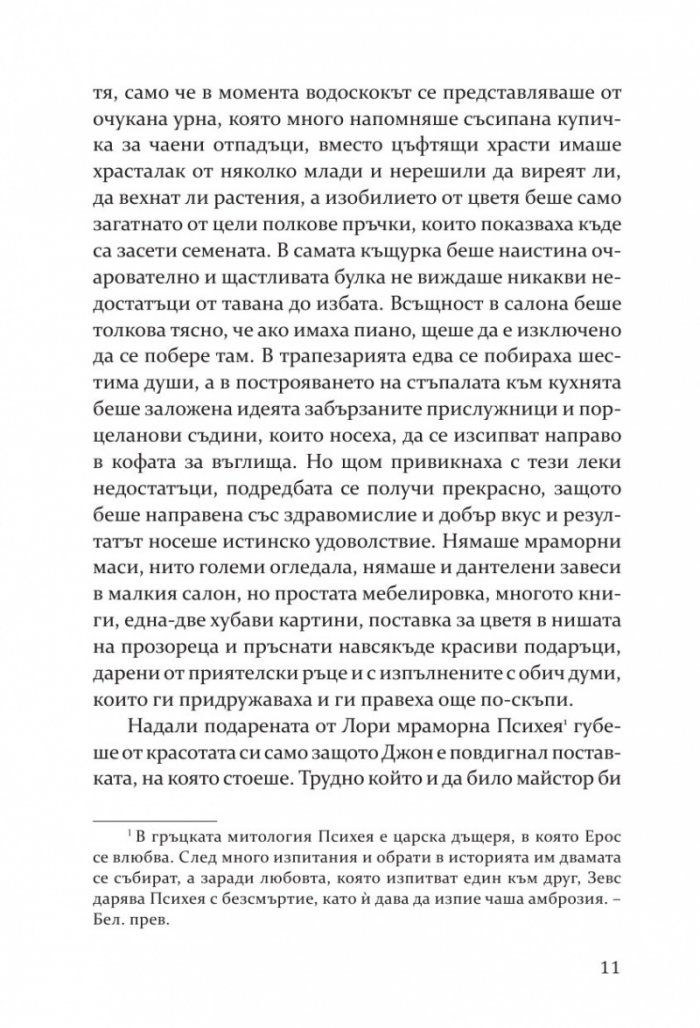 Добри съпруги