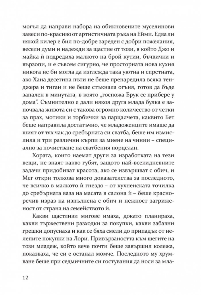 Добри съпруги