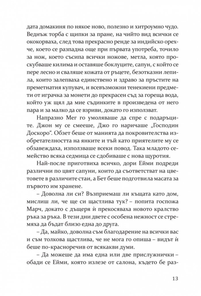 Добри съпруги