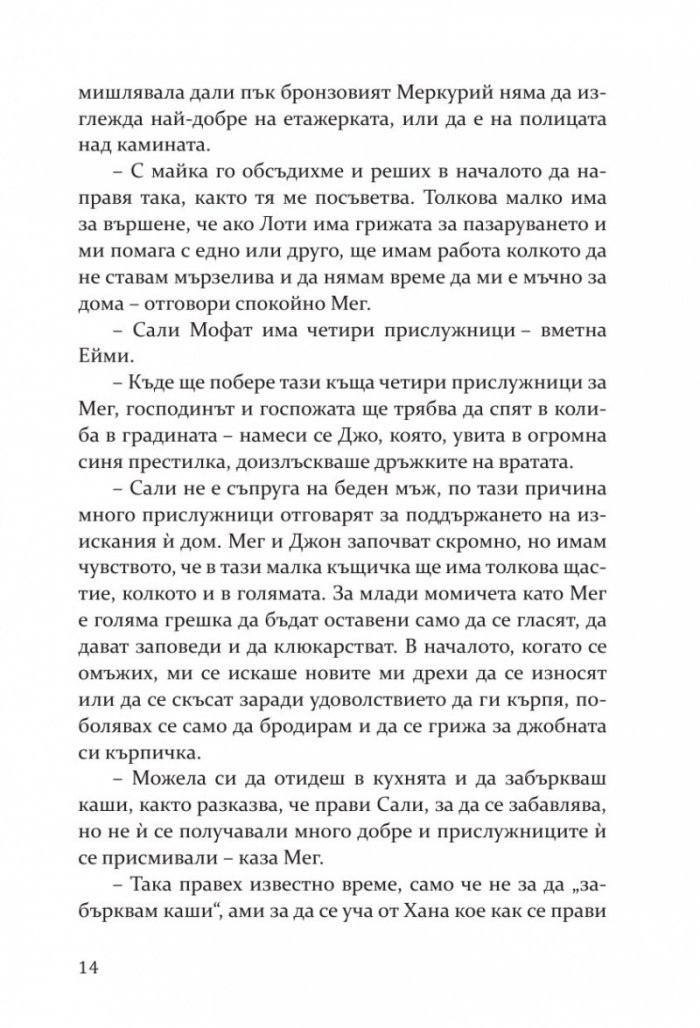 Добри съпруги