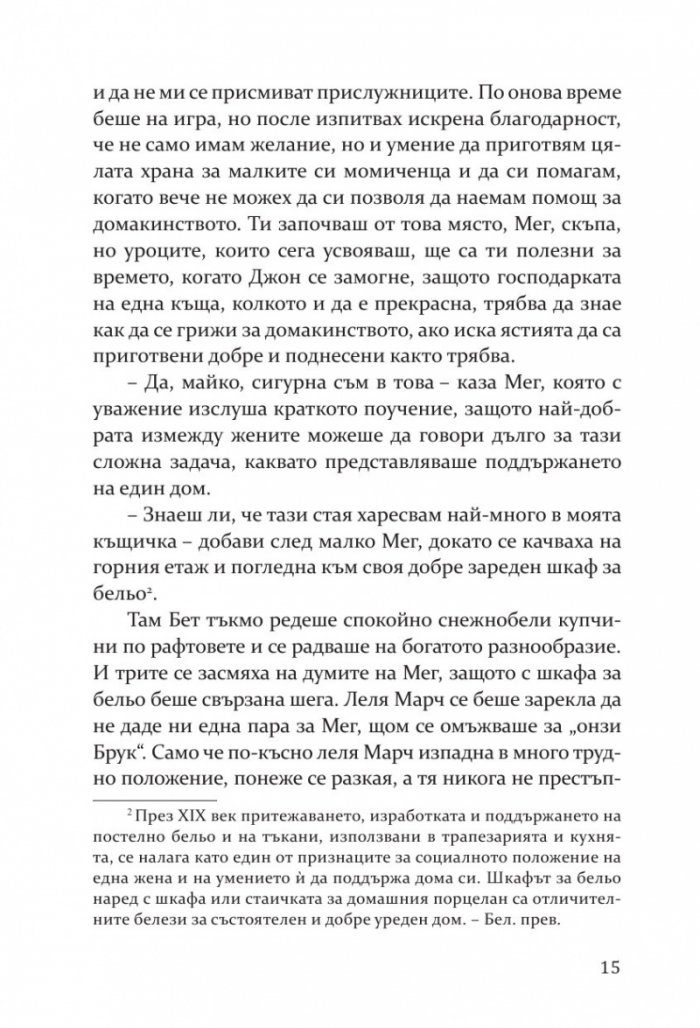 Добри съпруги