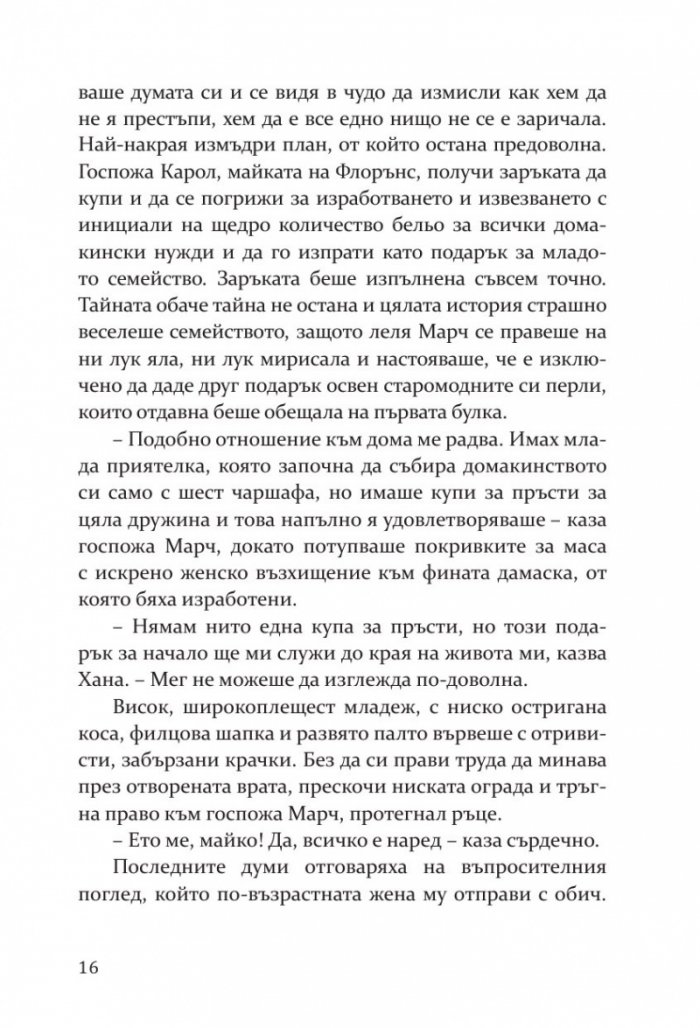 Добри съпруги