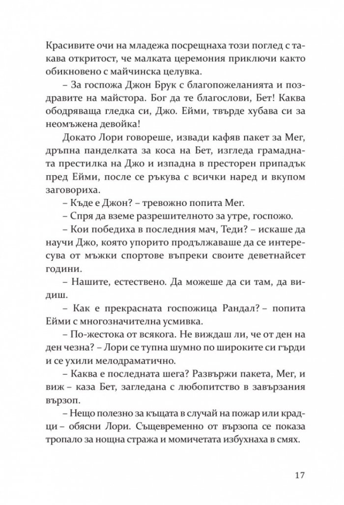 Добри съпруги