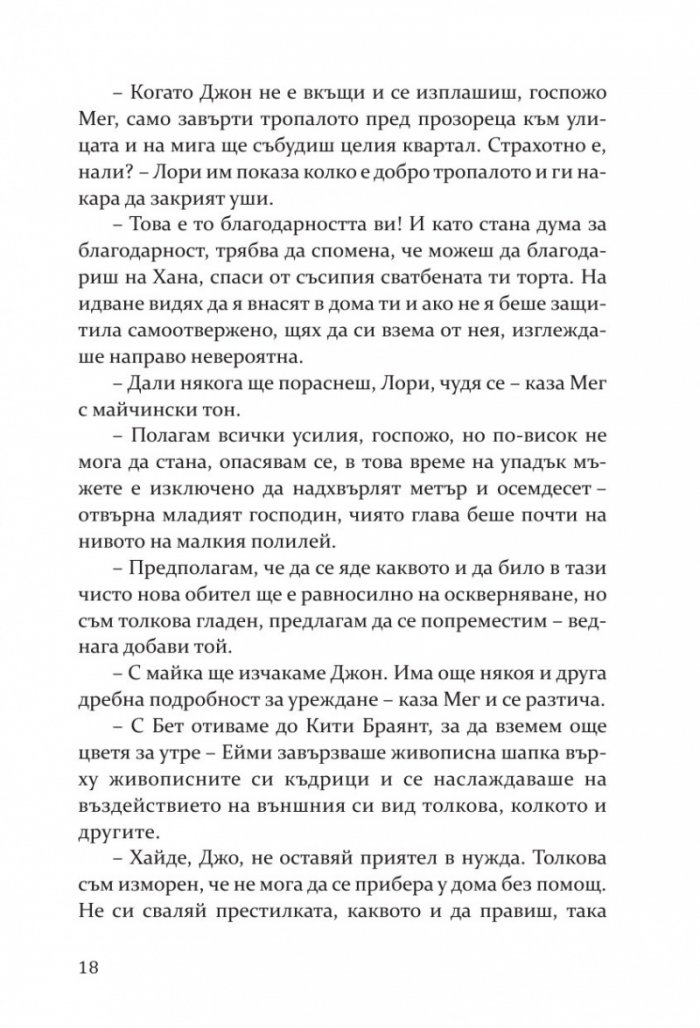 Добри съпруги