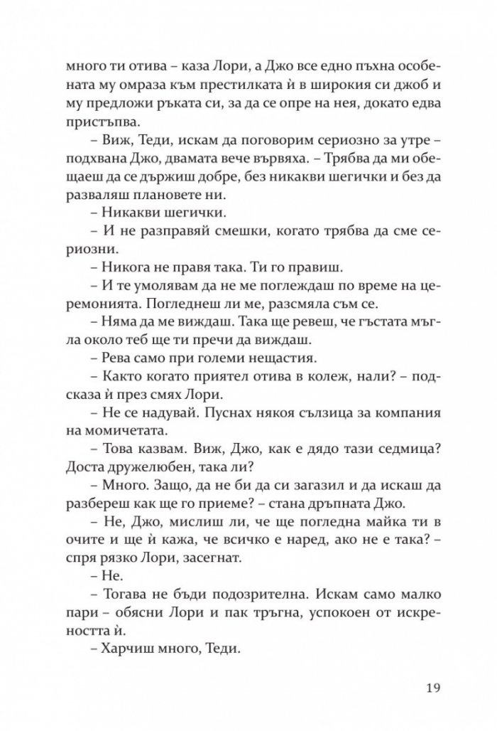 Добри съпруги
