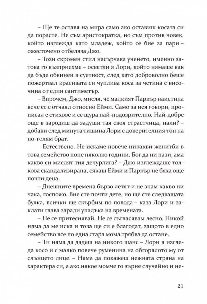 Добри съпруги