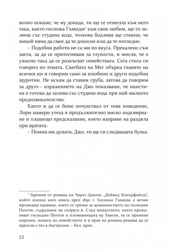 Добри съпруги