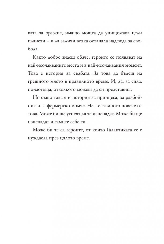 Принцесата, разбойникът и фермерското момче