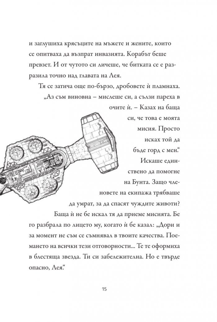 Принцесата, разбойникът и фермерското момче
