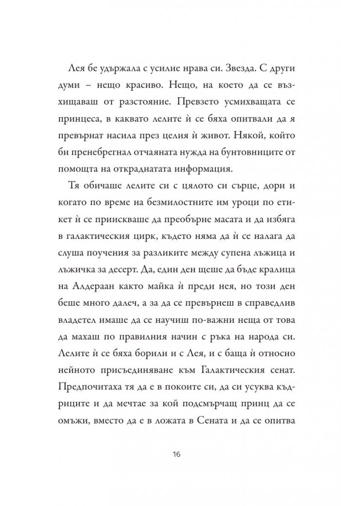 Принцесата, разбойникът и фермерското момче