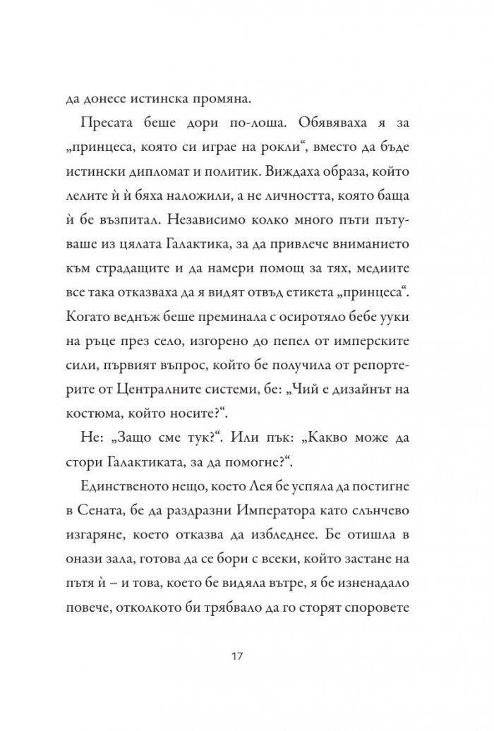 Принцесата, разбойникът и фермерското момче
