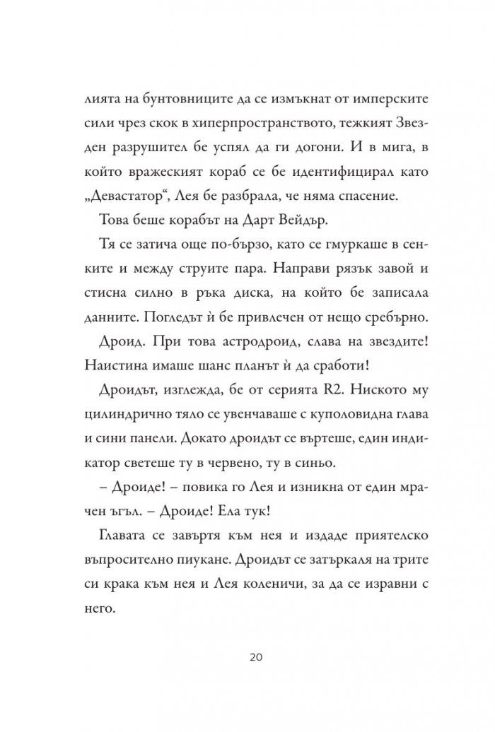 Принцесата, разбойникът и фермерското момче