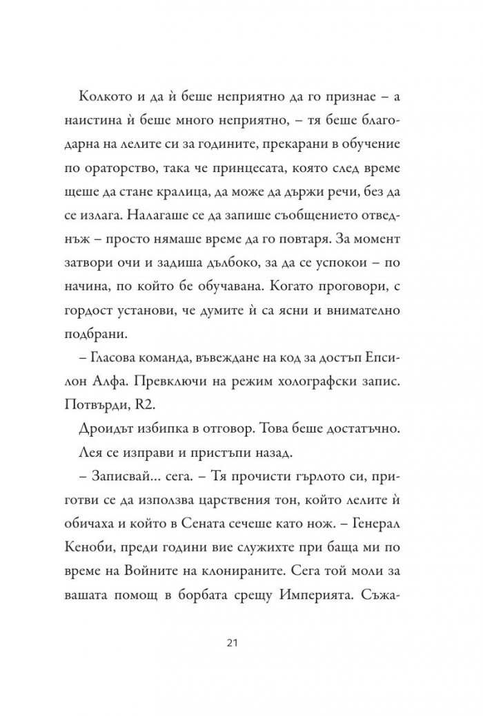 Принцесата, разбойникът и фермерското момче