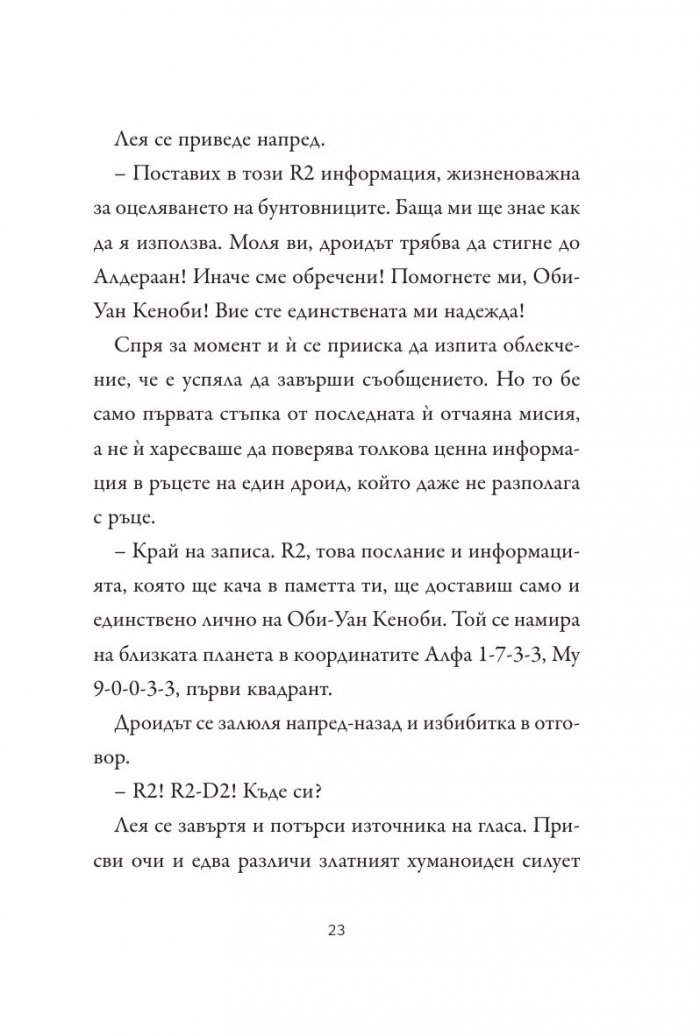 Принцесата, разбойникът и фермерското момче