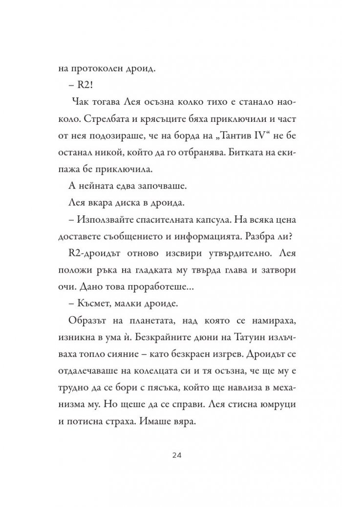 Принцесата, разбойникът и фермерското момче