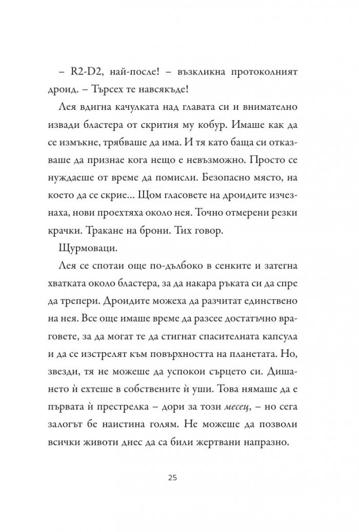 Принцесата, разбойникът и фермерското момче