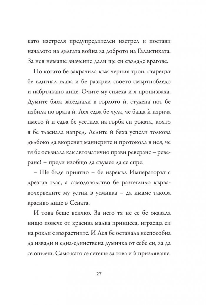 Принцесата, разбойникът и фермерското момче