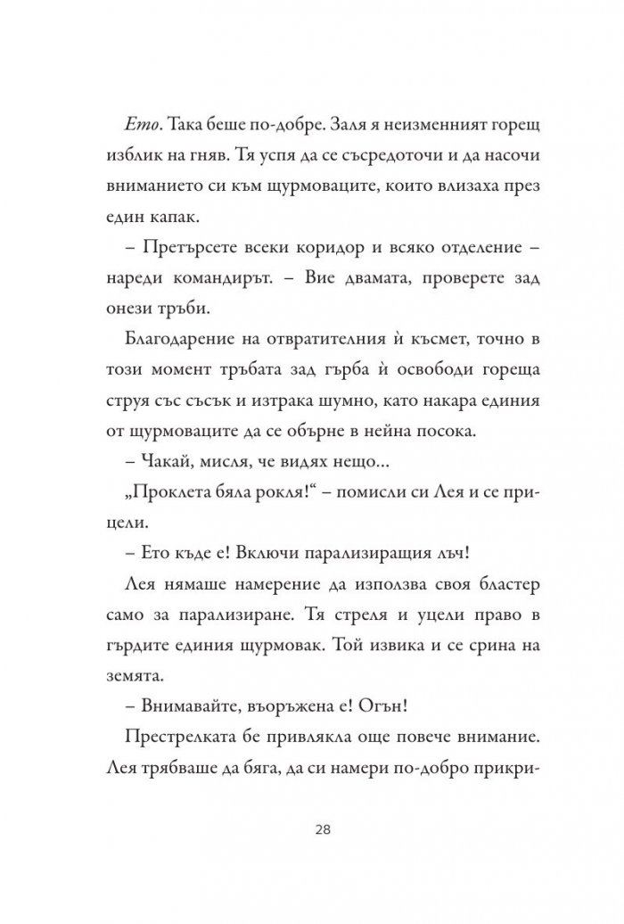 Принцесата, разбойникът и фермерското момче