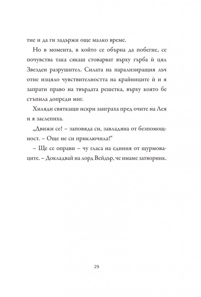 Принцесата, разбойникът и фермерското момче