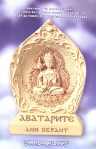 Аватарите