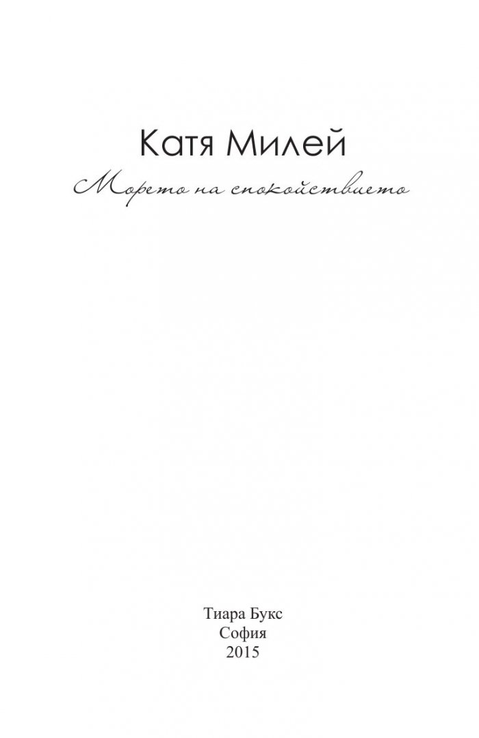 Морето на спокойствието