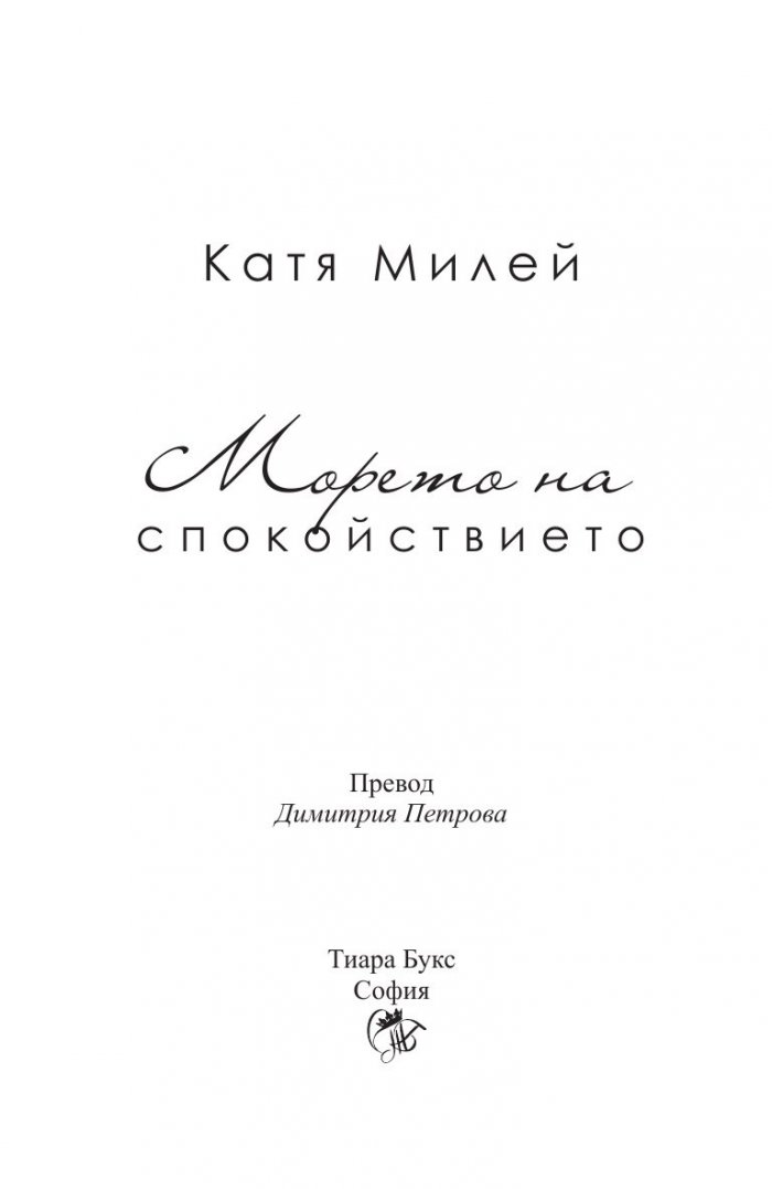 Морето на спокойствието