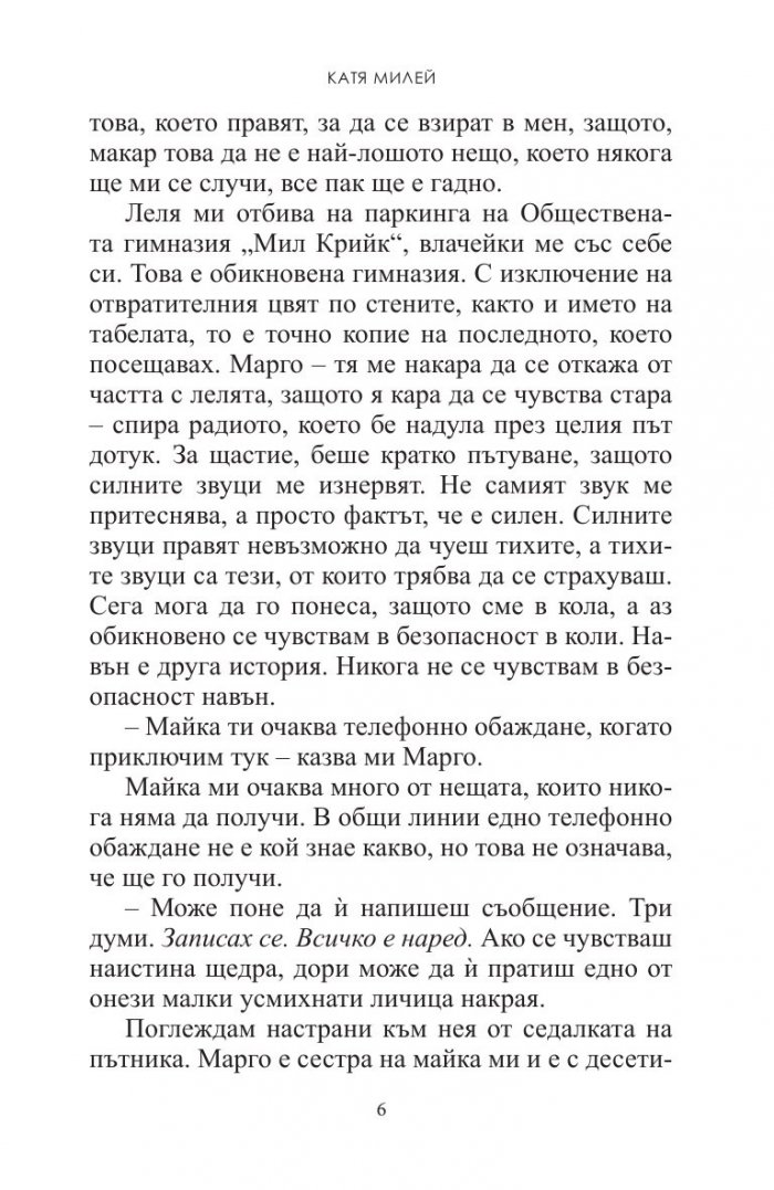 Морето на спокойствието