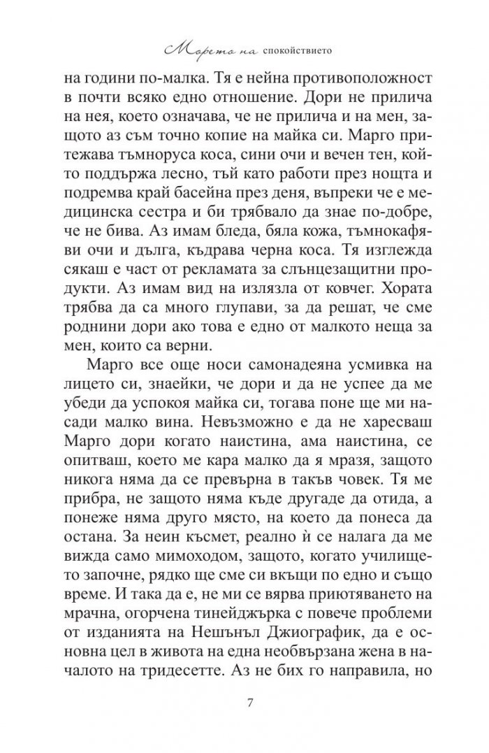 Морето на спокойствието