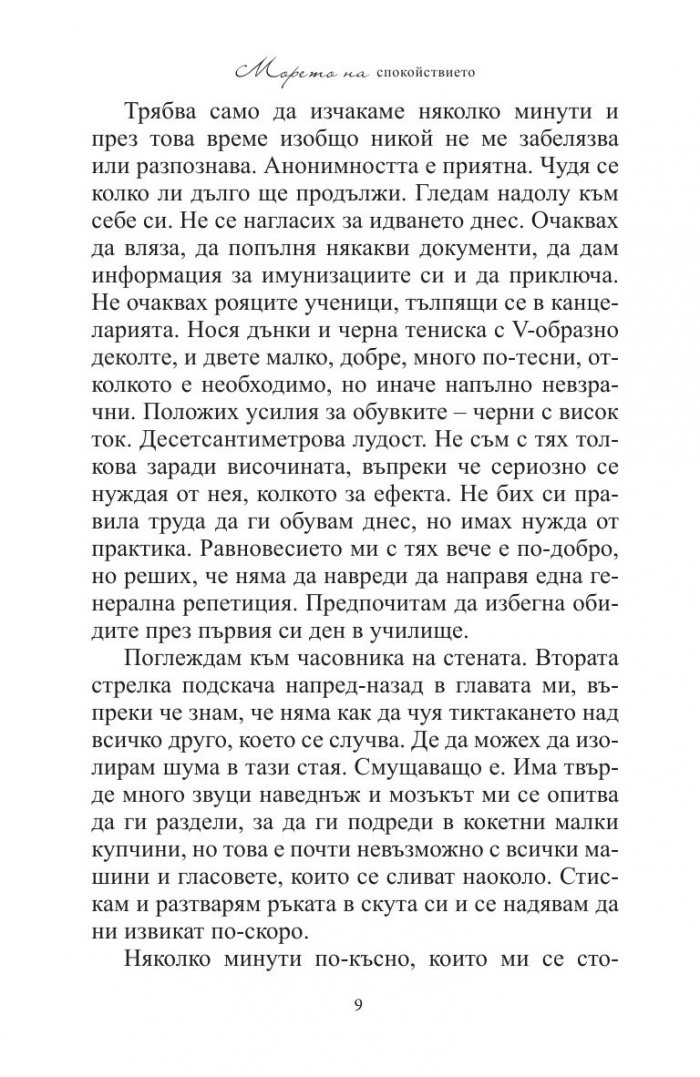 Морето на спокойствието