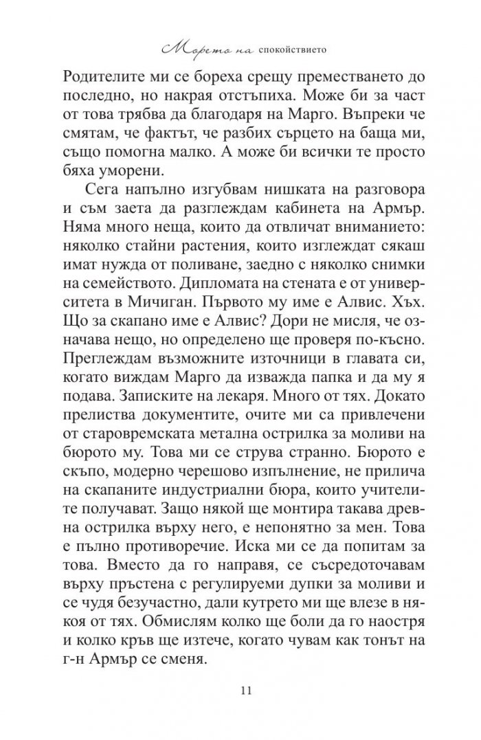 Морето на спокойствието