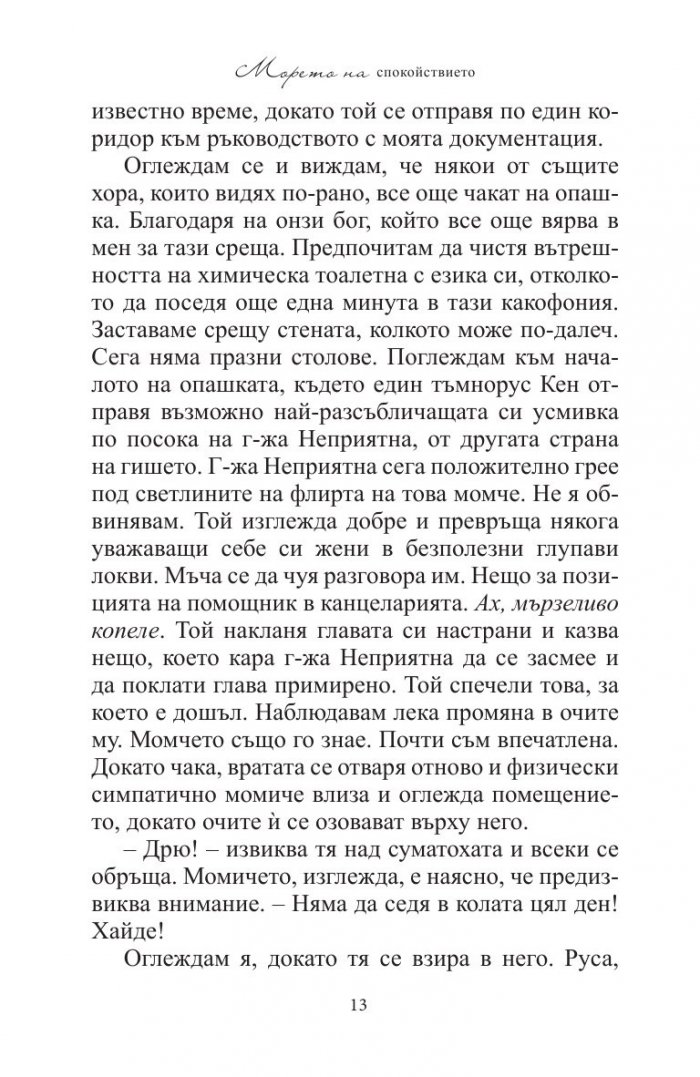 Морето на спокойствието