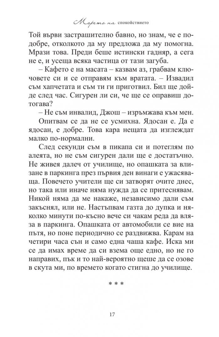 Морето на спокойствието