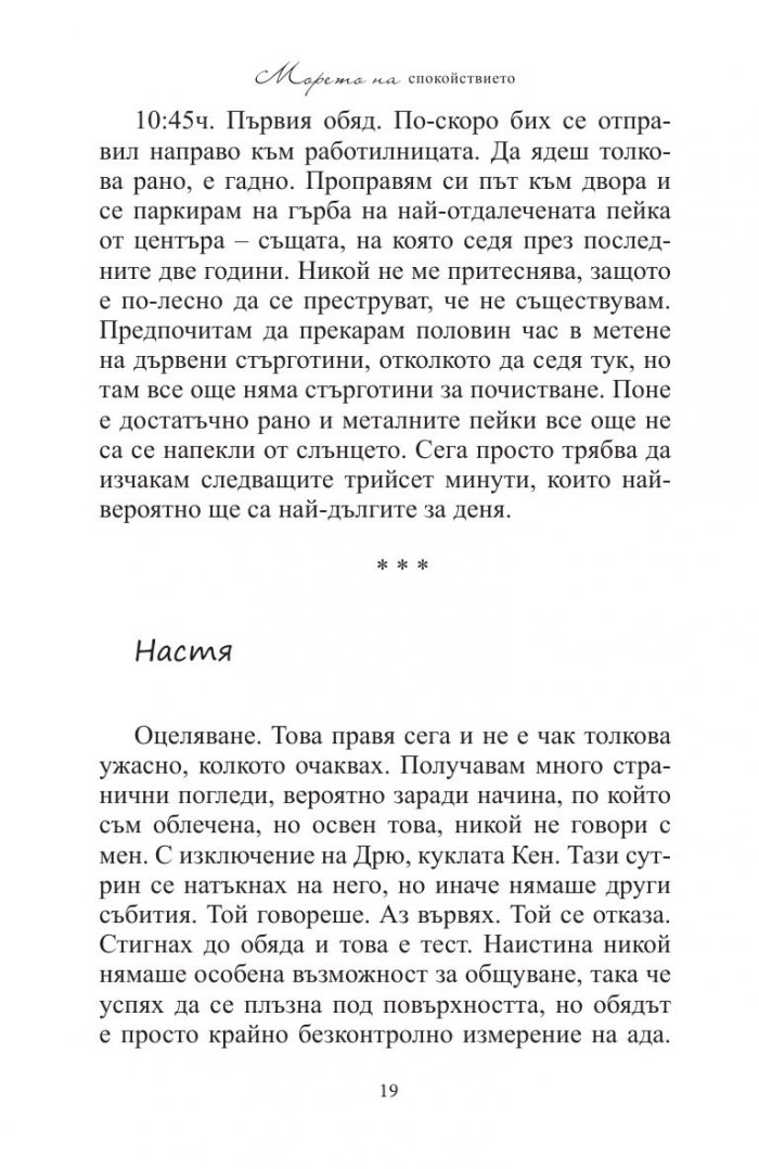 Морето на спокойствието