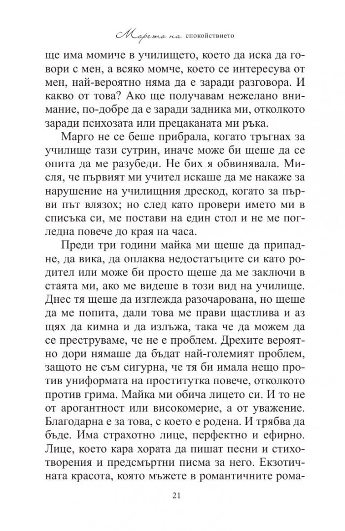 Морето на спокойствието
