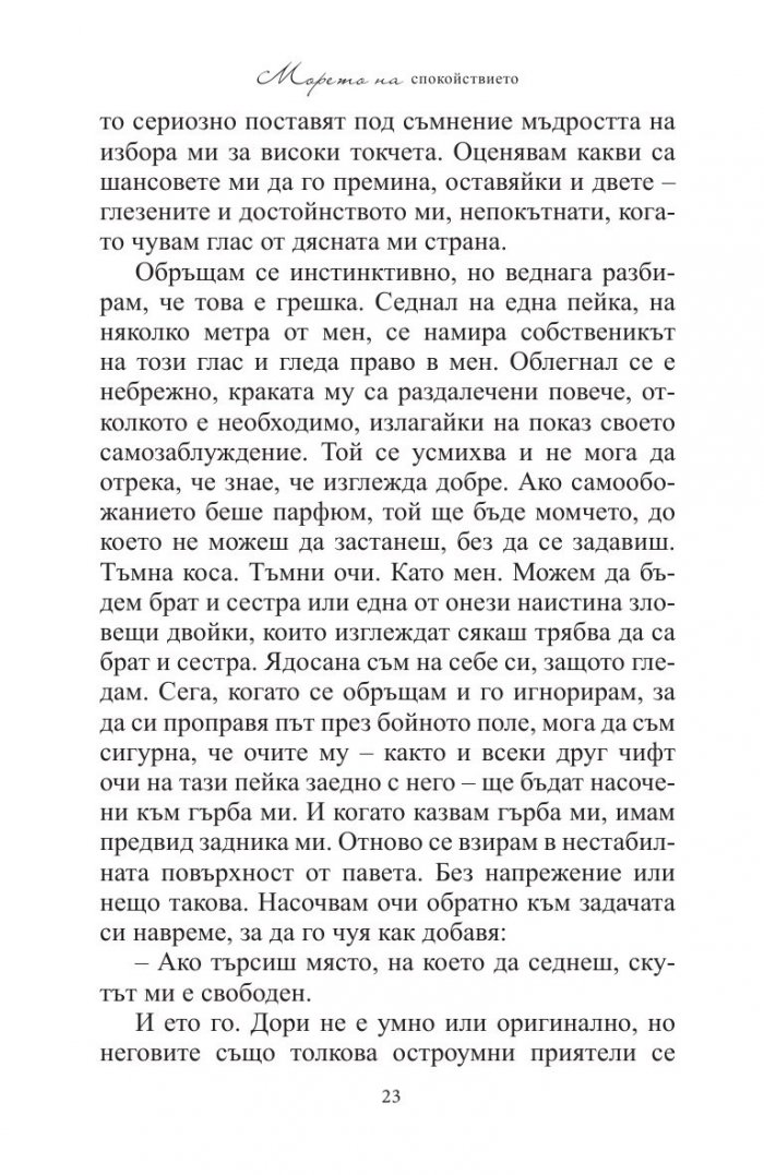 Морето на спокойствието