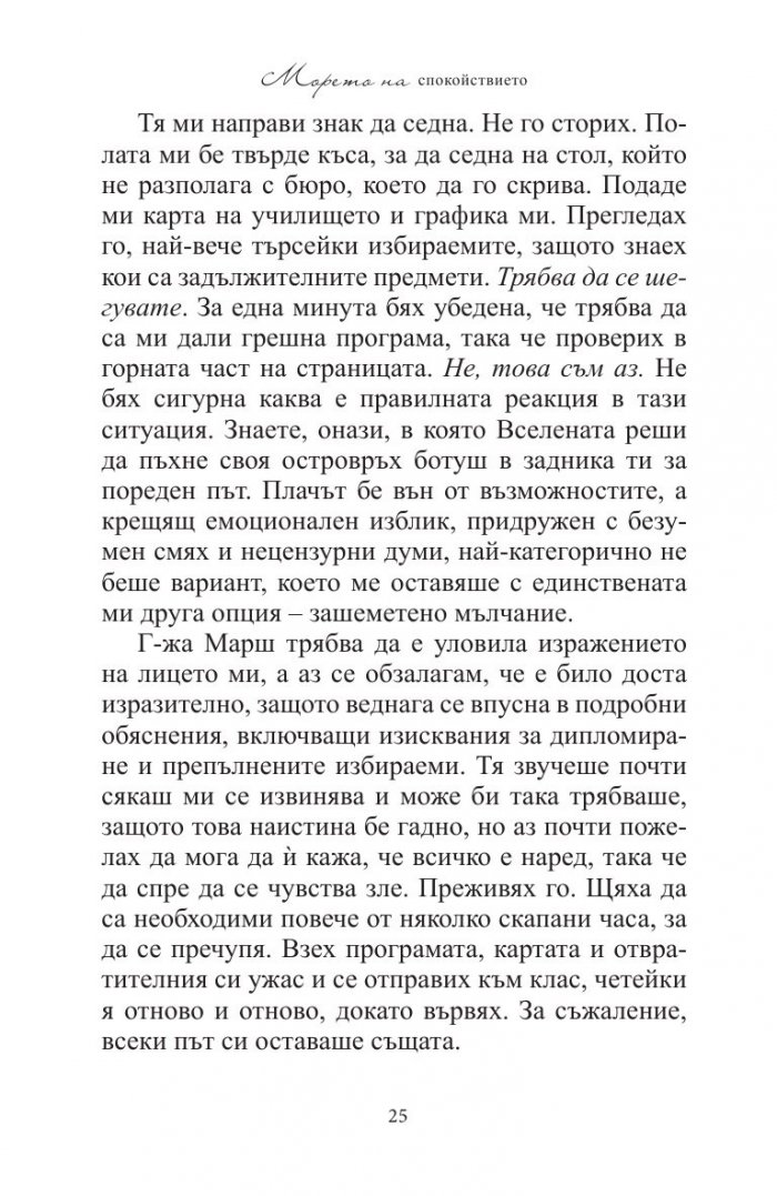 Морето на спокойствието