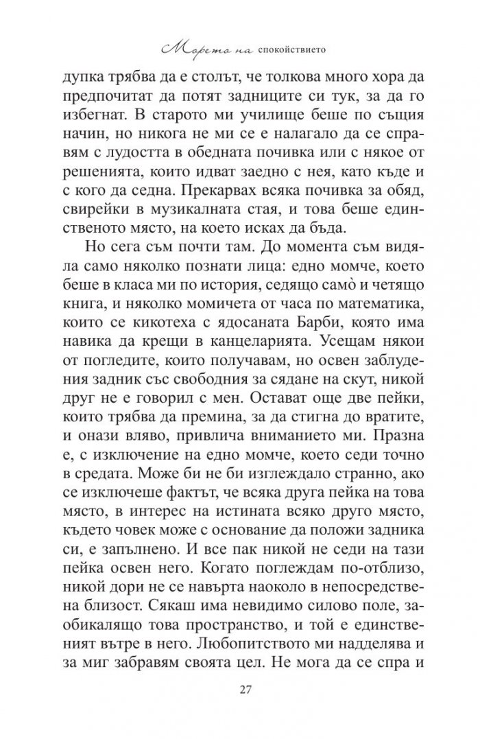 Морето на спокойствието