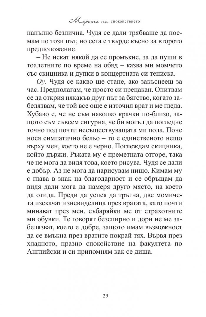 Морето на спокойствието