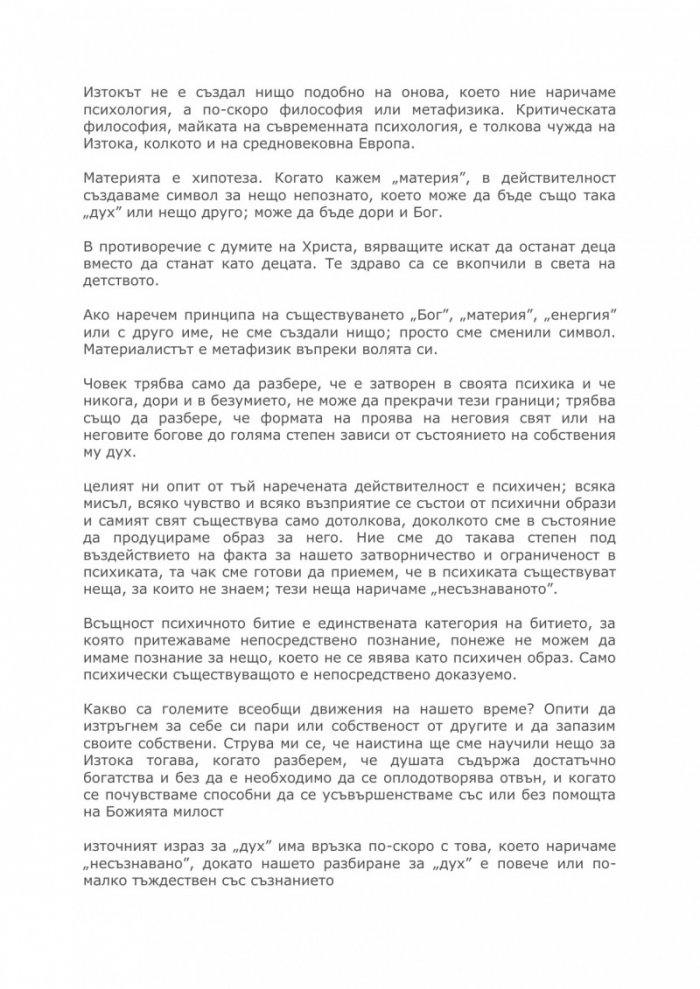 Психология на западната религия