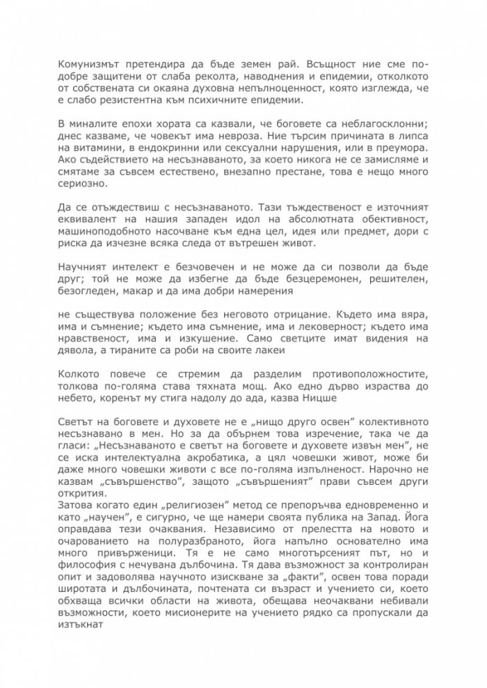 Психология на западната религия